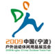 2009中國寧波戶外運(yùn)動(dòng)休閑用品展覽會(huì)