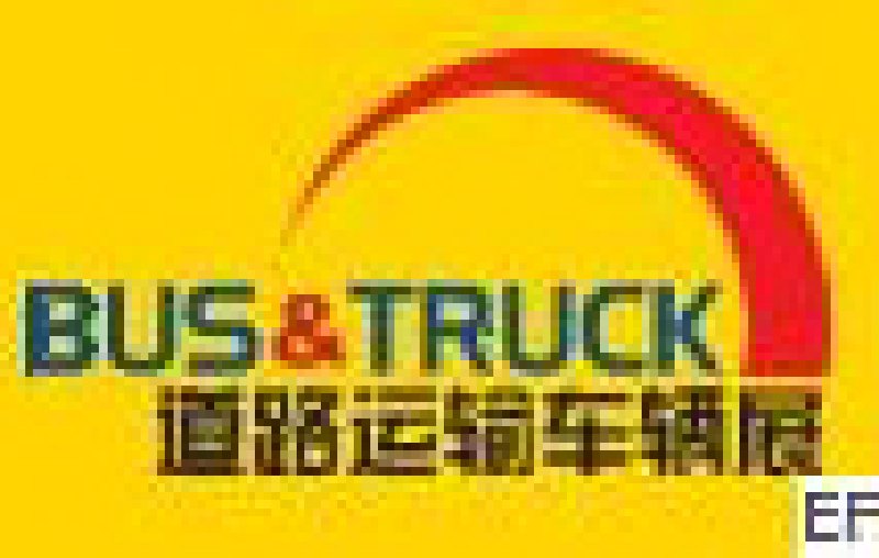 2011北京國際道路運輸、城市公交車輛及零部件展覽會