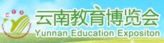 2011第七屆云南教育博覽會
