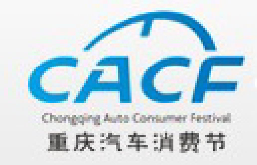 2011重慶汽車消費節(jié)