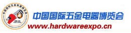 2013第十屆中國(guó)國(guó)際五金電器博覽會(huì)
