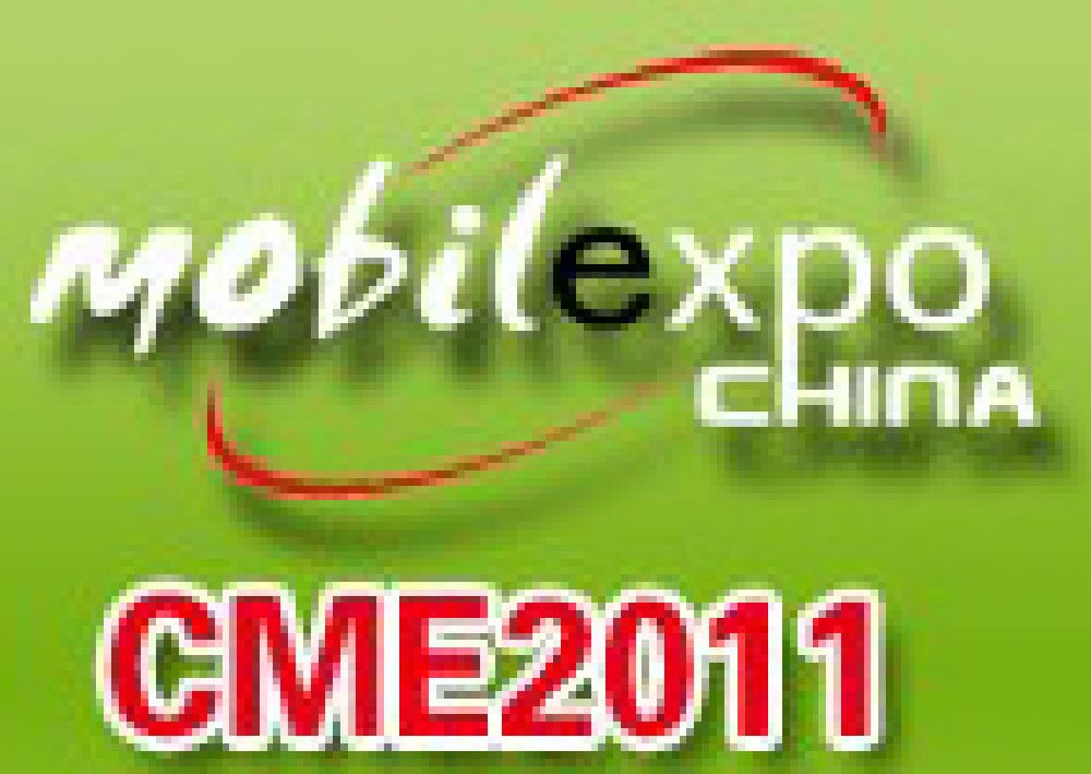 2011第十一屆上海國際手機(jī)產(chǎn)業(yè)展覽會暨研討會