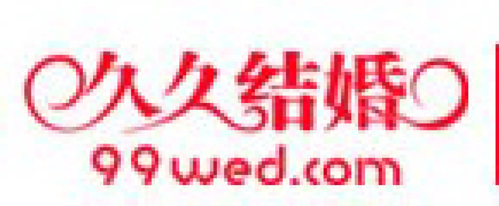 2011第八屆夏季廣州婚博會(huì)(久久結(jié)婚網(wǎng))