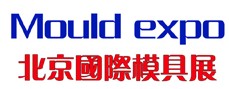 2013第十一屆中國國際模具制造技術設備(北京)展覽會