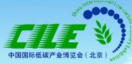 CILE2013中國國際低碳環保產業博覽會(北京)