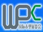 2012第五屆廣州木塑(生態木)復合材料、技術及設備展覽會