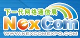 NexcomExpo下一代網(wǎng)絡(luò)通信展(春季)