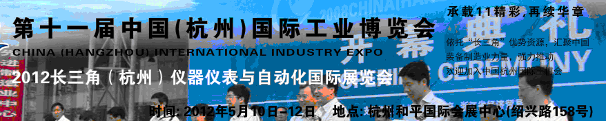 2012第十一屆中國(杭州)國際工業博覽會