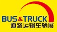 2013北京國際道路運輸、城市公交車輛及零部件展覽會