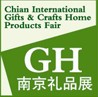 2013第九屆南京國際禮品、工藝品及家居用品展覽會