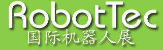 2014中國(guó)國(guó)際機(jī)器人技術(shù)裝備展覽會(huì)
