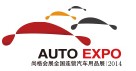 2014第12屆中國武漢國際汽車用品暨汽車改裝展覽會