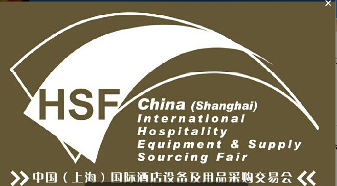2014第六屆中國(上海)國際酒店設(shè)備及用品采購交易會