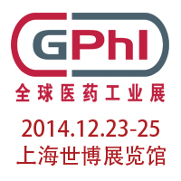 2014第七屆全球藥品生產(chǎn)大會(huì)及產(chǎn)業(yè)鏈展覽會(huì)