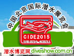 CIDE2015第四屆北京國際潛水及海島度假展覽會