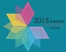 2015第七屆亞洲拼布節(jié)