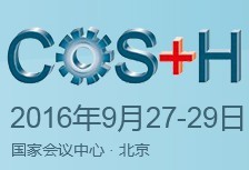 2016第八屆中國國際安全生產(chǎn)及職業(yè)健康展覽會(huì)