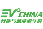 2015第八屆上海EV CHINA 中國(guó)國(guó)際節(jié)能與新能源汽車展覽會(huì)