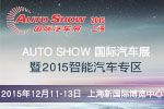 2015 AUTO SHOW 國(guó)際汽車展——智能汽車專區(qū)