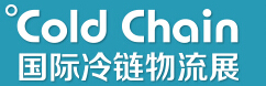 2016Cold Chain 國(guó)際冷鏈物流展