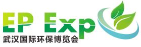 2018中國(武漢)國際環保產業博覽會