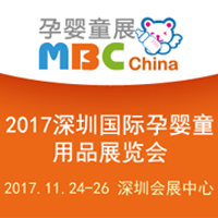 2017第五屆深圳國際孕嬰童用品展覽會