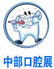 2017中國(guó)中部(鄭州)口腔設(shè)備與材料展覽會(huì)