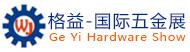 2018第七屆格益中國(臨沂)五金展覽會