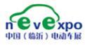 2019第17屆中國(臨沂)新能源汽車, 電動車及零部件展覽會
