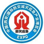 2018中國(西安)國際防災(zāi)減災(zāi)應(yīng)急產(chǎn)業(yè)博覽會