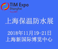 2018第16屆中國(guó)(上海)國(guó)際保溫、防水材料與節(jié)能技術(shù)展覽會(huì)