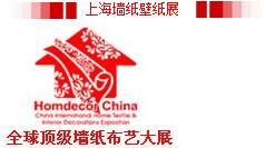 2018第二十六屆中國(guó)(上海)國(guó)際墻紙、布藝展覽會(huì)