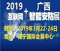 2019第十三屆廣西國際社會公共安全產(chǎn)品暨智慧城市產(chǎn)品展覽會