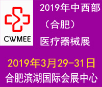 第24屆安徽醫(yī)療器械(2019春季)展覽會