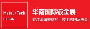 2019華南國(guó)際鈑金展