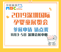 2019第七屆深圳國際孕嬰童用品展覽會