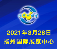 2021第十屆中國(guó)(揚(yáng)州)戶外照明展覽會(huì)
