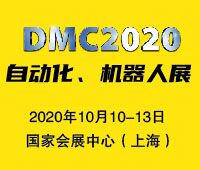 2020第二十屆中國國際模具技術(shù)和設(shè)備展覽會