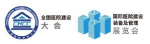 2022第23屆中國國際醫院建設、裝備及管理展覽會