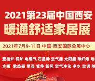2021第22屆中國西部-鍋爐-供熱-電采暖-空氣能-空調制冷設備展覽會