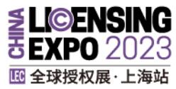 2023全球授權展·上海站