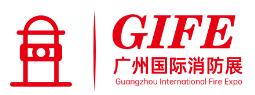 2023第十二屆廣州國(guó)際消防展