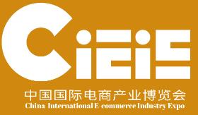 2023中國國際電商產業博覽會