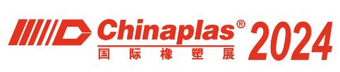 2024第三十六屆中國國際塑料橡膠工業展覽會