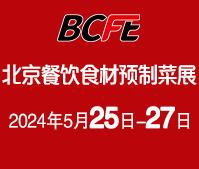 2024北京餐飲食材預(yù)制菜博覽會