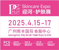 2025PCE廣州國際個人護(hù)理用品博覽會