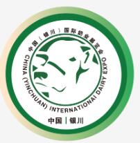 2026第七屆寧夏奶業大會·西北銀川國際牛羊產業供應鏈展覽會