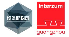 2025中國廣州國際家具生產(chǎn)設(shè)備及配料展覽會(huì)