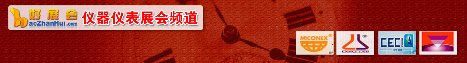 分析儀器展會專題